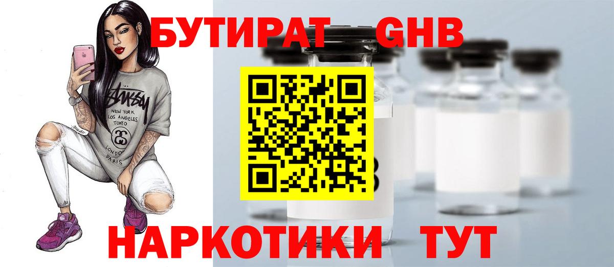 Кинель  БУТИРАТ оксибутират  Вход с VPN 
