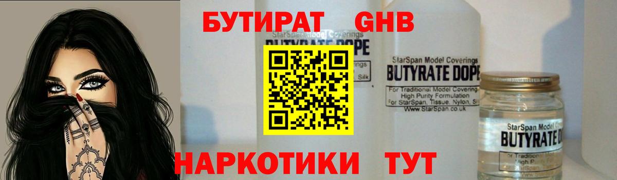 БУТИРАТ 1.4BDO Кинель