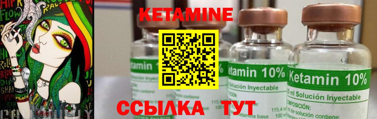КЕТАМИН VHQ Кинель