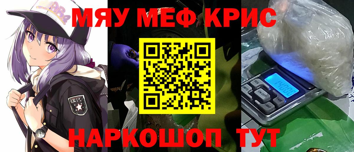 Мефедрон кристаллы Кинель