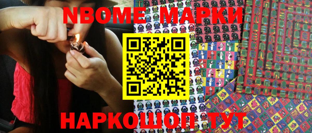 Марки N-bome  Марки NBOMe 1,8мг  Вход с VPN  Кинель 