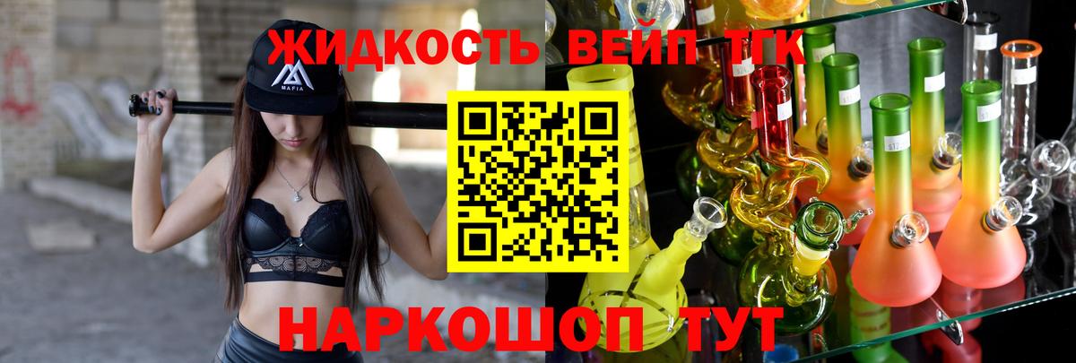 ТГК вейп с тгк Кинель